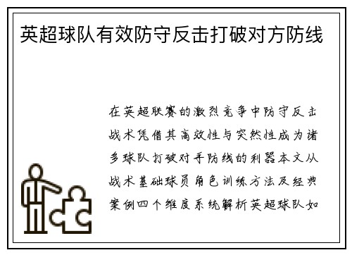 英超球队有效防守反击打破对方防线