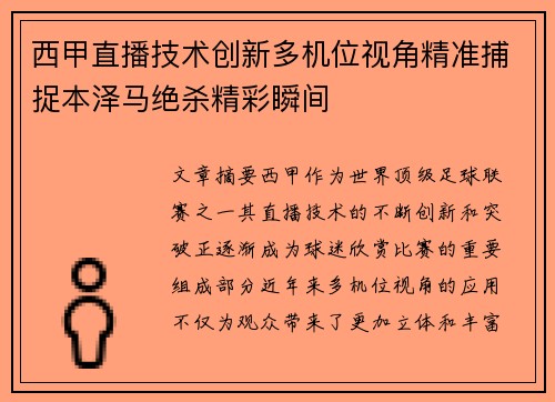西甲直播技术创新多机位视角精准捕捉本泽马绝杀精彩瞬间
